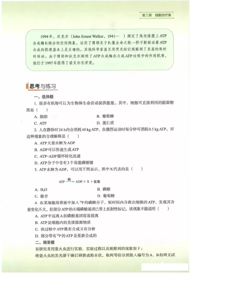 2019新浙科版高中生物必修1《分子与细胞》电子课本_高中电子课本_最新版高中全科高清电子课本_6高中生物课本_浙科版高中生物