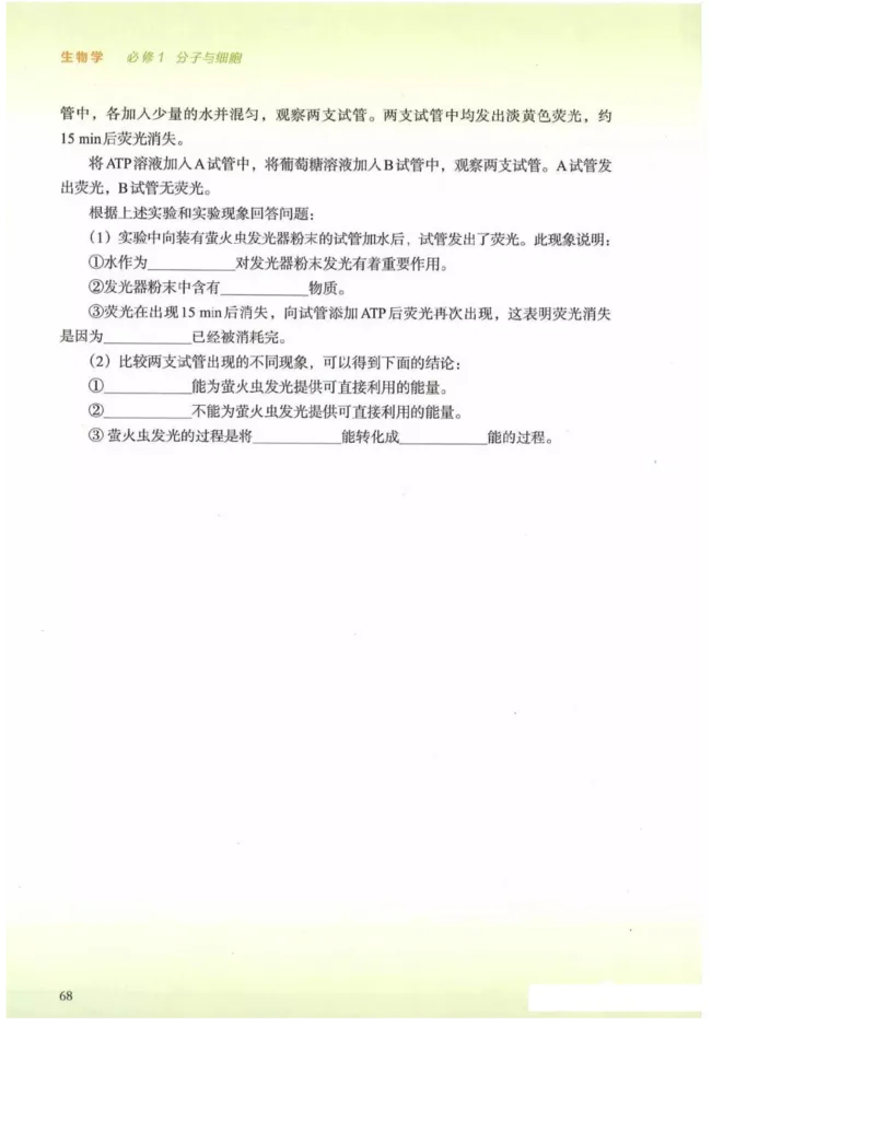 2019新浙科版高中生物必修1《分子与细胞》电子课本_高中电子课本_最新版高中全科高清电子课本_6高中生物课本_浙科版高中生物