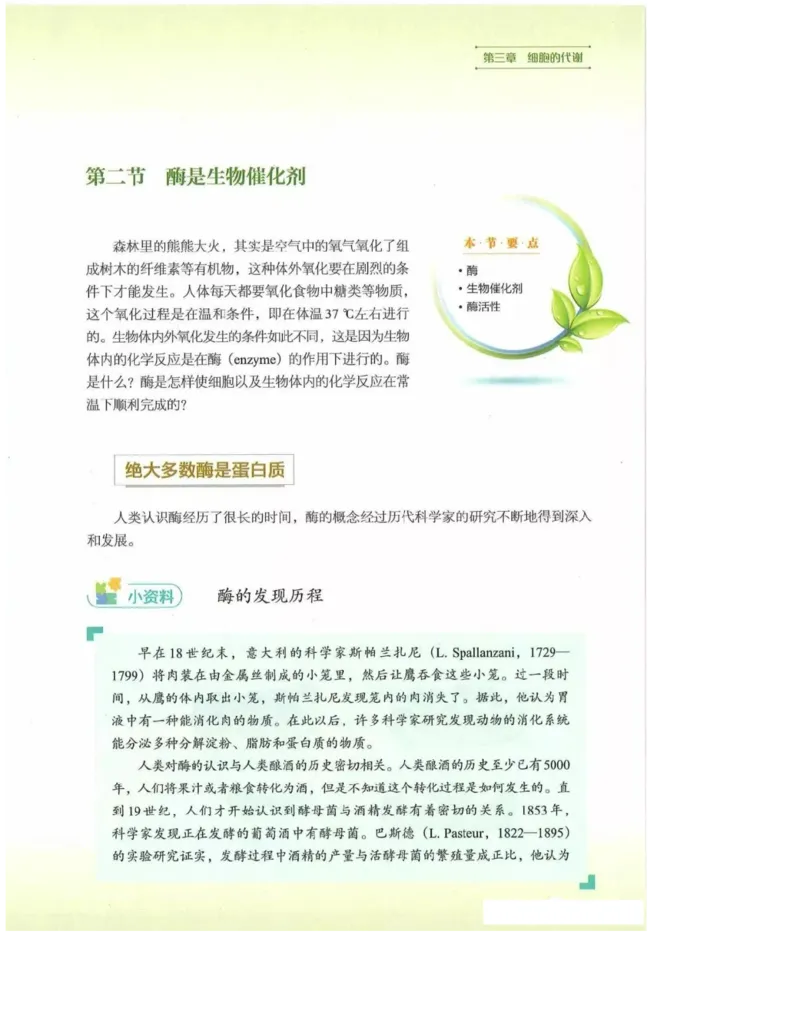 2019新浙科版高中生物必修1《分子与细胞》电子课本_高中电子课本_最新版高中全科高清电子课本_6高中生物课本_浙科版高中生物