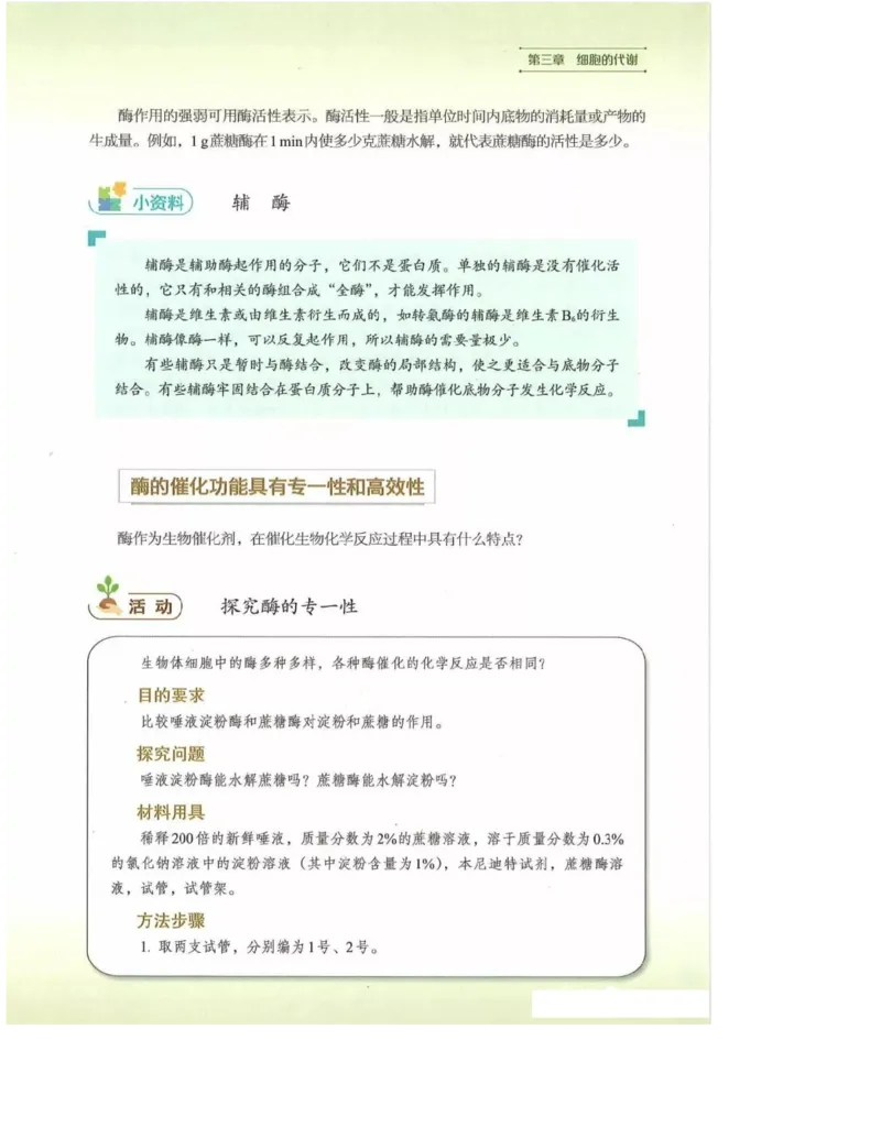 2019新浙科版高中生物必修1《分子与细胞》电子课本_高中电子课本_最新版高中全科高清电子课本_6高中生物课本_浙科版高中生物