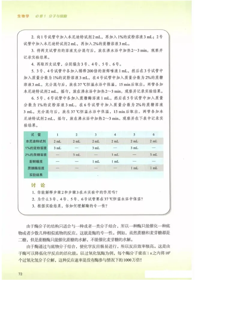 2019新浙科版高中生物必修1《分子与细胞》电子课本_高中电子课本_最新版高中全科高清电子课本_6高中生物课本_浙科版高中生物