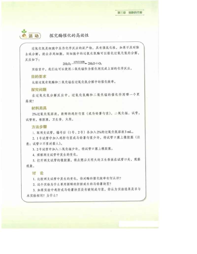 2019新浙科版高中生物必修1《分子与细胞》电子课本_高中电子课本_最新版高中全科高清电子课本_6高中生物课本_浙科版高中生物