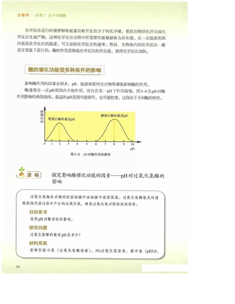 2019新浙科版高中生物必修1《分子与细胞》电子课本_高中电子课本_最新版高中全科高清电子课本_6高中生物课本_浙科版高中生物