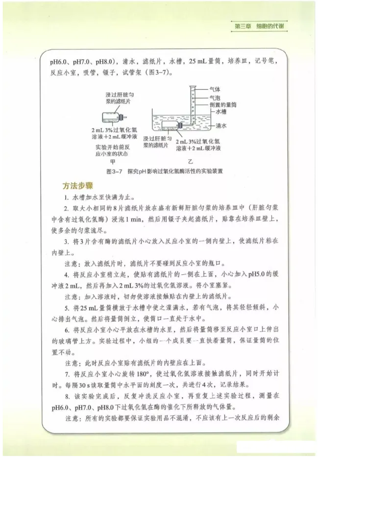 2019新浙科版高中生物必修1《分子与细胞》电子课本_高中电子课本_最新版高中全科高清电子课本_6高中生物课本_浙科版高中生物