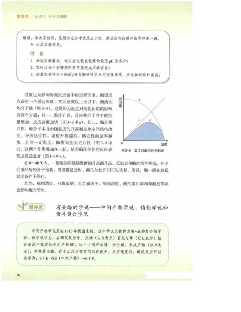 2019新浙科版高中生物必修1《分子与细胞》电子课本_高中电子课本_最新版高中全科高清电子课本_6高中生物课本_浙科版高中生物