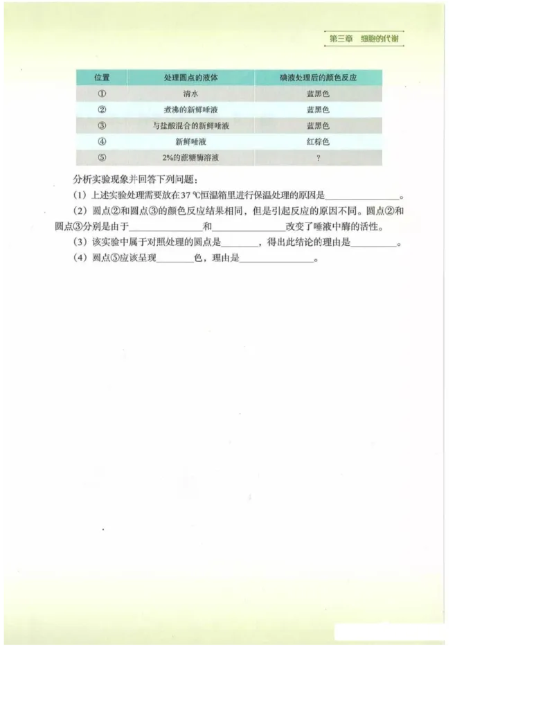 2019新浙科版高中生物必修1《分子与细胞》电子课本_高中电子课本_最新版高中全科高清电子课本_6高中生物课本_浙科版高中生物