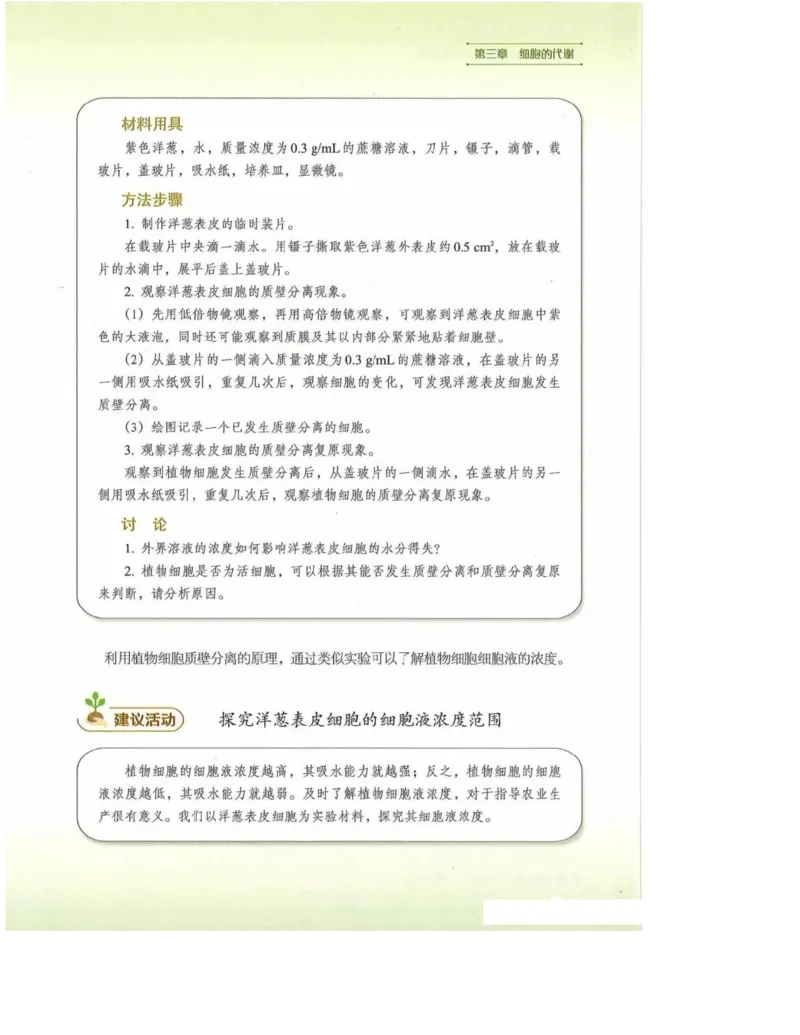 2019新浙科版高中生物必修1《分子与细胞》电子课本_高中电子课本_最新版高中全科高清电子课本_6高中生物课本_浙科版高中生物