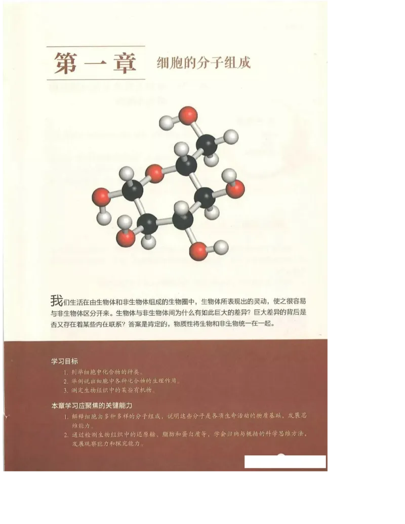 2019新浙科版高中生物必修1《分子与细胞》电子课本_高中电子课本_最新版高中全科高清电子课本_6高中生物课本_浙科版高中生物