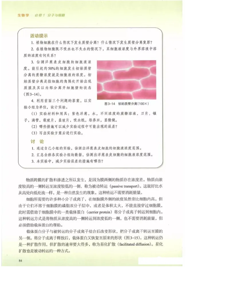 2019新浙科版高中生物必修1《分子与细胞》电子课本_高中电子课本_最新版高中全科高清电子课本_6高中生物课本_浙科版高中生物