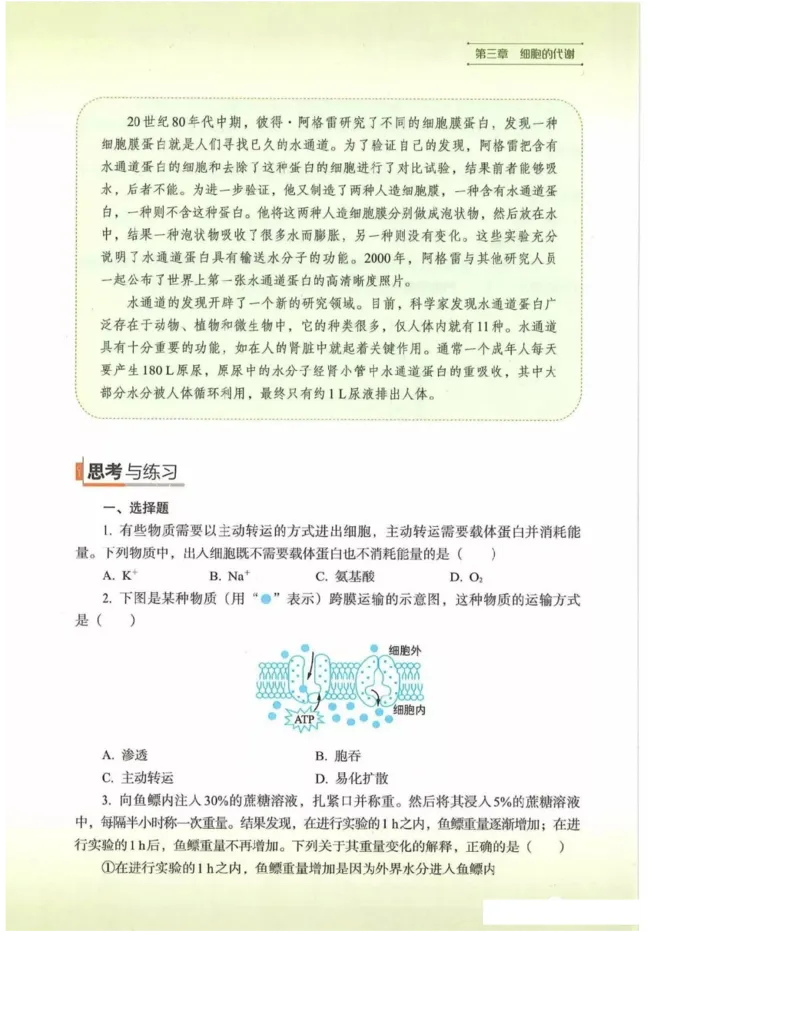 2019新浙科版高中生物必修1《分子与细胞》电子课本_高中电子课本_最新版高中全科高清电子课本_6高中生物课本_浙科版高中生物