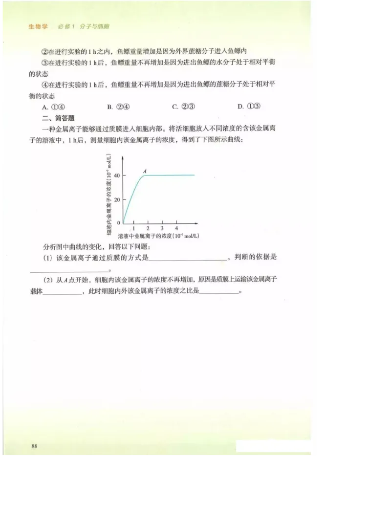 2019新浙科版高中生物必修1《分子与细胞》电子课本_高中电子课本_最新版高中全科高清电子课本_6高中生物课本_浙科版高中生物