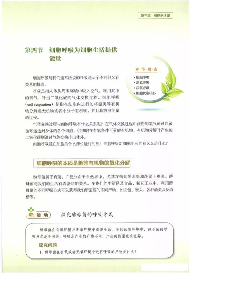 2019新浙科版高中生物必修1《分子与细胞》电子课本_高中电子课本_最新版高中全科高清电子课本_6高中生物课本_浙科版高中生物