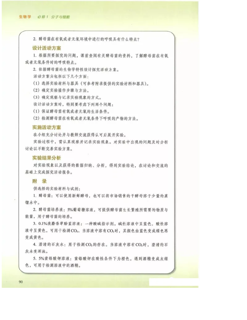 2019新浙科版高中生物必修1《分子与细胞》电子课本_高中电子课本_最新版高中全科高清电子课本_6高中生物课本_浙科版高中生物