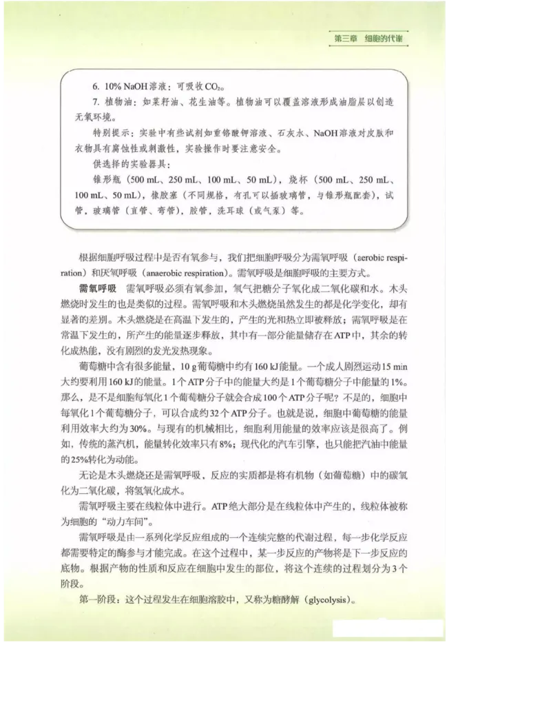 2019新浙科版高中生物必修1《分子与细胞》电子课本_高中电子课本_最新版高中全科高清电子课本_6高中生物课本_浙科版高中生物