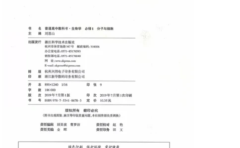 2019新浙科版高中生物必修1《分子与细胞》电子课本_高中电子课本_最新版高中全科高清电子课本_6高中生物课本_浙科版高中生物