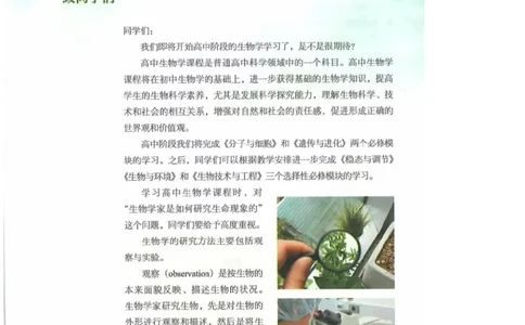 2019新浙科版高中生物必修1《分子与细胞》电子课本_高中电子课本_最新版高中全科高清电子课本_6高中生物课本_浙科版高中生物