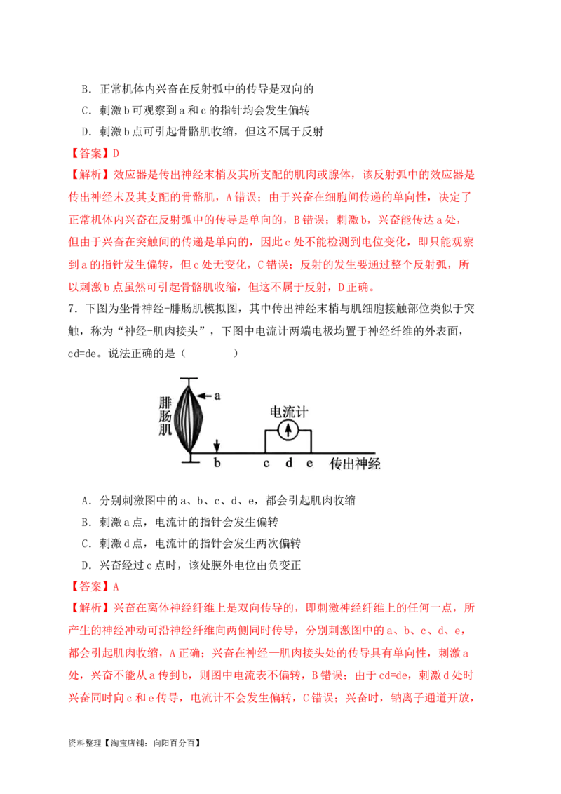 易错点11神经调节的&ldquo;四个&rdquo;注意（解析版）_新高考复习资料_2024年新高考复习资料_❤专项复习资料_完备战2024年高考生物考试易错题（新高考专用）_教师版（含答案解析）