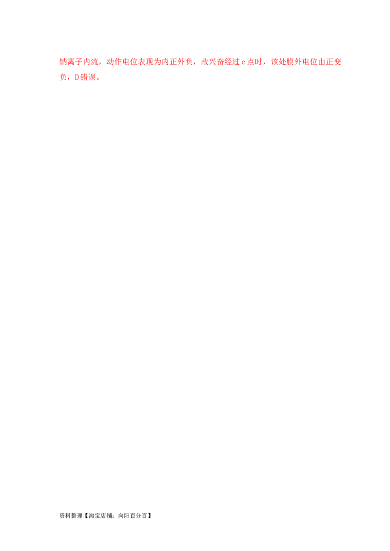易错点11神经调节的&ldquo;四个&rdquo;注意（解析版）_新高考复习资料_2024年新高考复习资料_❤专项复习资料_完备战2024年高考生物考试易错题（新高考专用）_教师版（含答案解析）