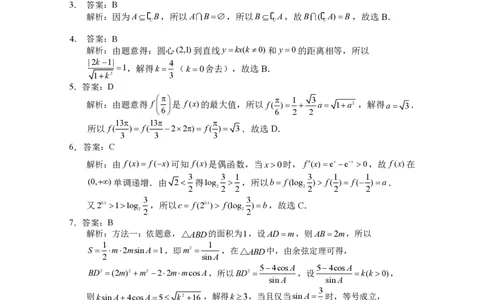 厦门市2026届高中毕业班模拟测试数学答案_2024-2026高三（6-6月题库）_2026年04月高三试卷_260403福建厦门市2026届高中毕业班第二次质量检测（全科）