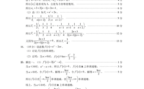 厦门市2026届高中毕业班模拟测试数学答案_2024-2026高三（6-6月题库）_2026年04月高三试卷_260403福建厦门市2026届高中毕业班第二次质量检测（全科）