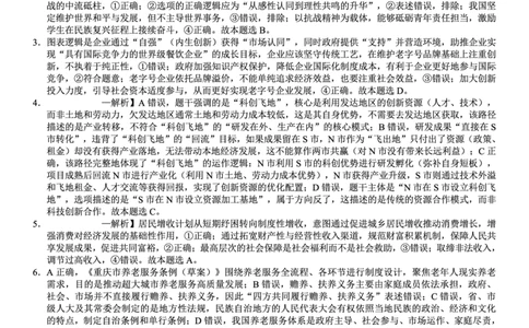 巴蜀中学2026届高考适应性月考卷（八）政治答案_2024-2026高三（6-6月题库）_2026年04月高三试卷_260420重庆市巴蜀中学2026届高考适应性月考卷（八）（全科）