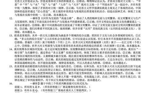 巴蜀中学2026届高考适应性月考卷（八）政治答案_2024-2026高三（6-6月题库）_2026年04月高三试卷_260420重庆市巴蜀中学2026届高考适应性月考卷（八）（全科）