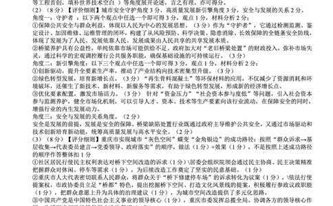 巴蜀中学2026届高考适应性月考卷（八）政治答案_2024-2026高三（6-6月题库）_2026年04月高三试卷_260420重庆市巴蜀中学2026届高考适应性月考卷（八）（全科）