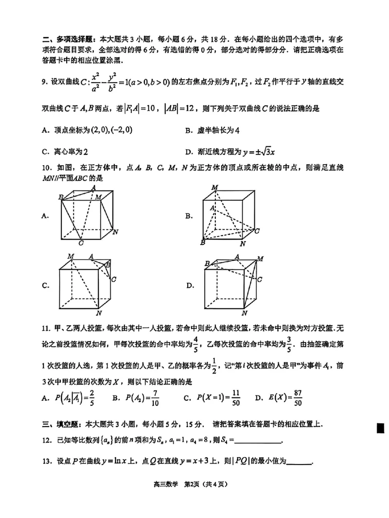 东莞市2026年高三年级模拟考试数学_2024-2026高三（6-6月题库）_2026年03月高三试卷_260330广东省东莞市2026年高三年级模拟考试（东莞一模）（全科）