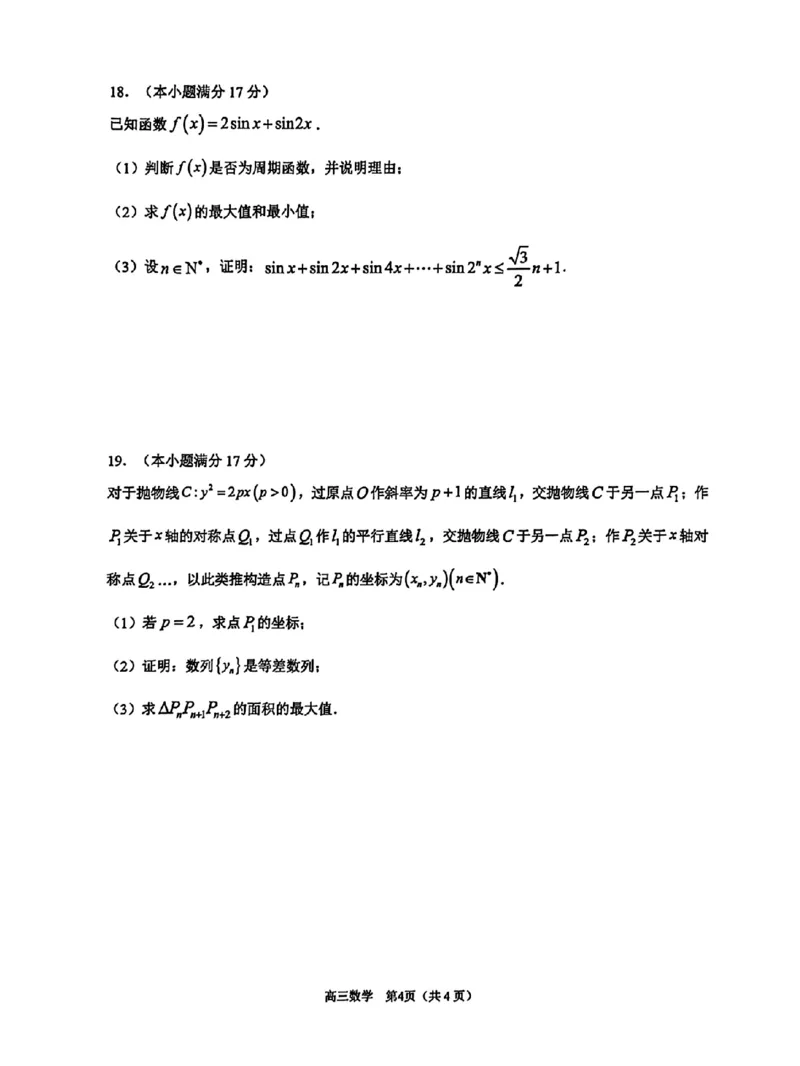 东莞市2026年高三年级模拟考试数学_2024-2026高三（6-6月题库）_2026年03月高三试卷_260330广东省东莞市2026年高三年级模拟考试（东莞一模）（全科）