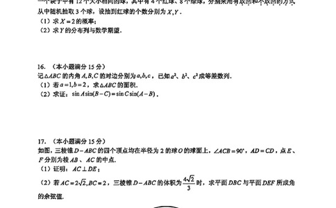 东莞市2026年高三年级模拟考试数学_2024-2026高三（6-6月题库）_2026年03月高三试卷_260330广东省东莞市2026年高三年级模拟考试（东莞一模）（全科）