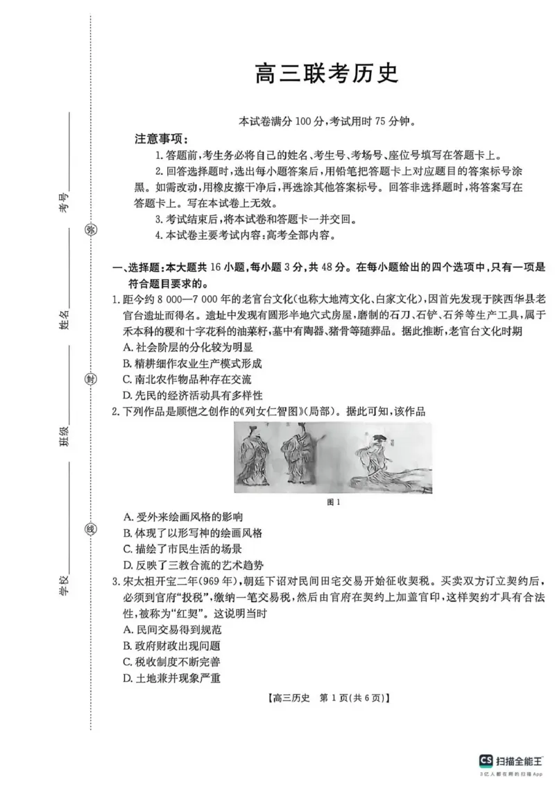 甘肃省2026届高三下学期4月联考历史_2024-2026高三（6-6月题库）_2026年04月高三试卷_260423金太阳&middot;甘肃省2026届高三下学期4月联考（全科）
