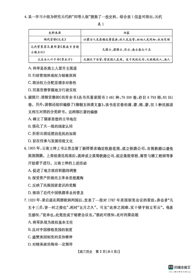 甘肃省2026届高三下学期4月联考历史_2024-2026高三（6-6月题库）_2026年04月高三试卷_260423金太阳&middot;甘肃省2026届高三下学期4月联考（全科）