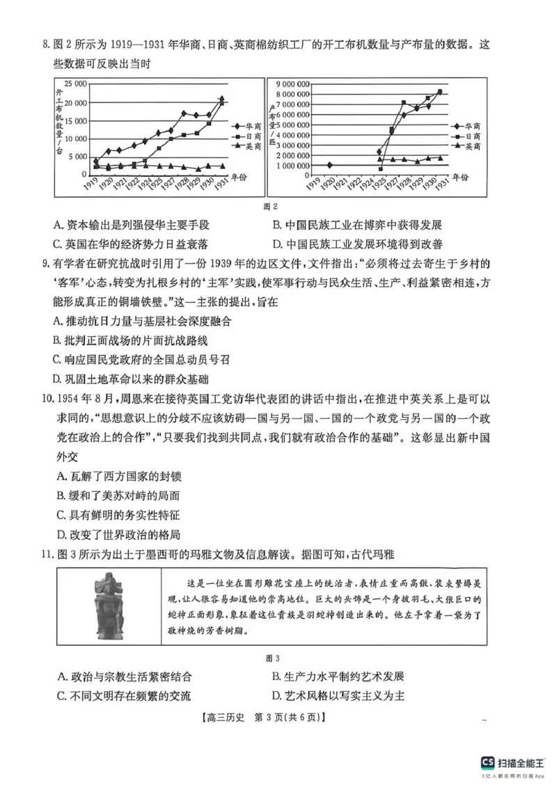 甘肃省2026届高三下学期4月联考历史_2024-2026高三（6-6月题库）_2026年04月高三试卷_260423金太阳&middot;甘肃省2026届高三下学期4月联考（全科）