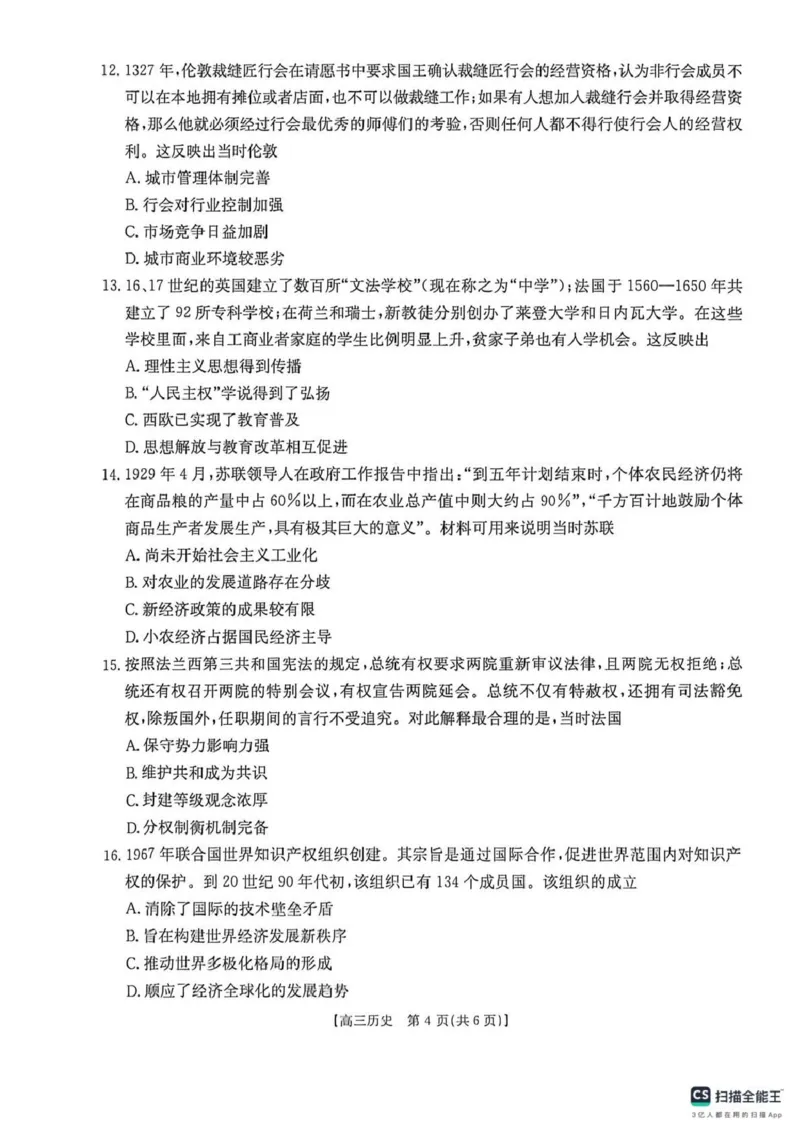 甘肃省2026届高三下学期4月联考历史_2024-2026高三（6-6月题库）_2026年04月高三试卷_260423金太阳&middot;甘肃省2026届高三下学期4月联考（全科）