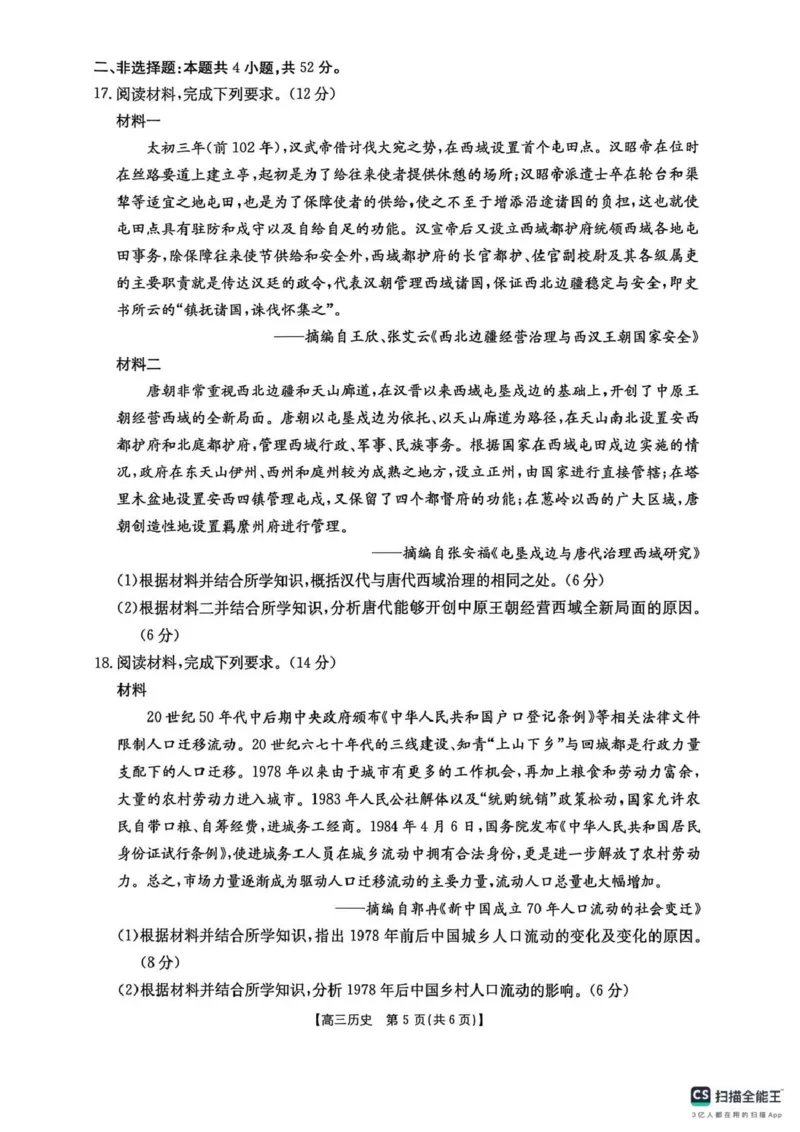 甘肃省2026届高三下学期4月联考历史_2024-2026高三（6-6月题库）_2026年04月高三试卷_260423金太阳&middot;甘肃省2026届高三下学期4月联考（全科）