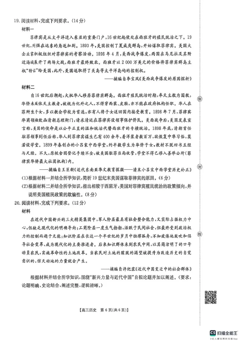 甘肃省2026届高三下学期4月联考历史_2024-2026高三（6-6月题库）_2026年04月高三试卷_260423金太阳&middot;甘肃省2026届高三下学期4月联考（全科）