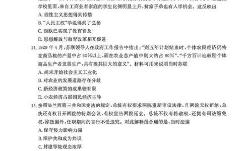 甘肃省2026届高三下学期4月联考历史_2024-2026高三（6-6月题库）_2026年04月高三试卷_260423金太阳&middot;甘肃省2026届高三下学期4月联考（全科）