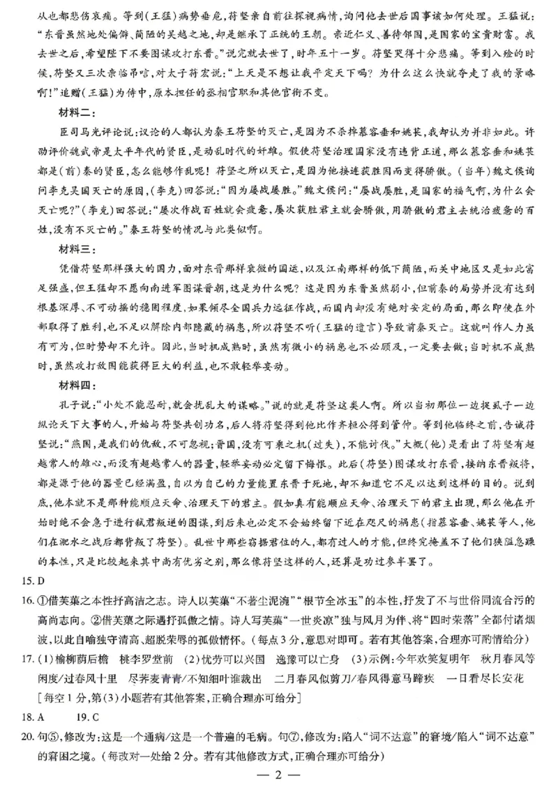 语文答案-湖南省、广西壮族自治区天一大联考2026年高三年级4月联考_2024-2026高三（6-6月题库）_2026年04月高三试卷_语文