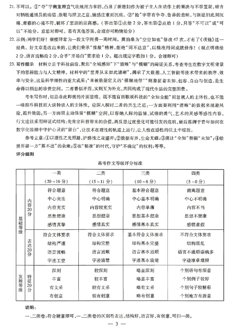 语文答案-湖南省、广西壮族自治区天一大联考2026年高三年级4月联考_2024-2026高三（6-6月题库）_2026年04月高三试卷_语文