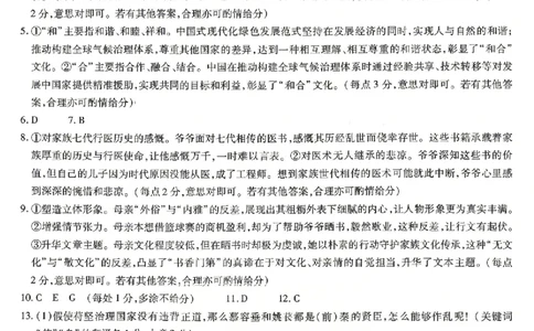 语文答案-湖南省、广西壮族自治区天一大联考2026年高三年级4月联考_2024-2026高三（6-6月题库）_2026年04月高三试卷_语文