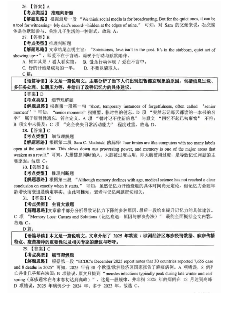 江西省五市十校协作体2025-2026年高三下第二次联考英语试卷（含答案）_2024-2026高三（6-6月题库）_2026年03月高三试卷_260329江西省五市十校协作体2026届高三3月第二次联考（全科）
