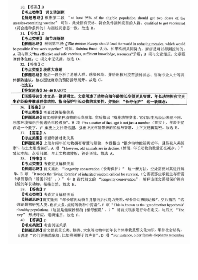 江西省五市十校协作体2025-2026年高三下第二次联考英语试卷（含答案）_2024-2026高三（6-6月题库）_2026年03月高三试卷_260329江西省五市十校协作体2026届高三3月第二次联考（全科）