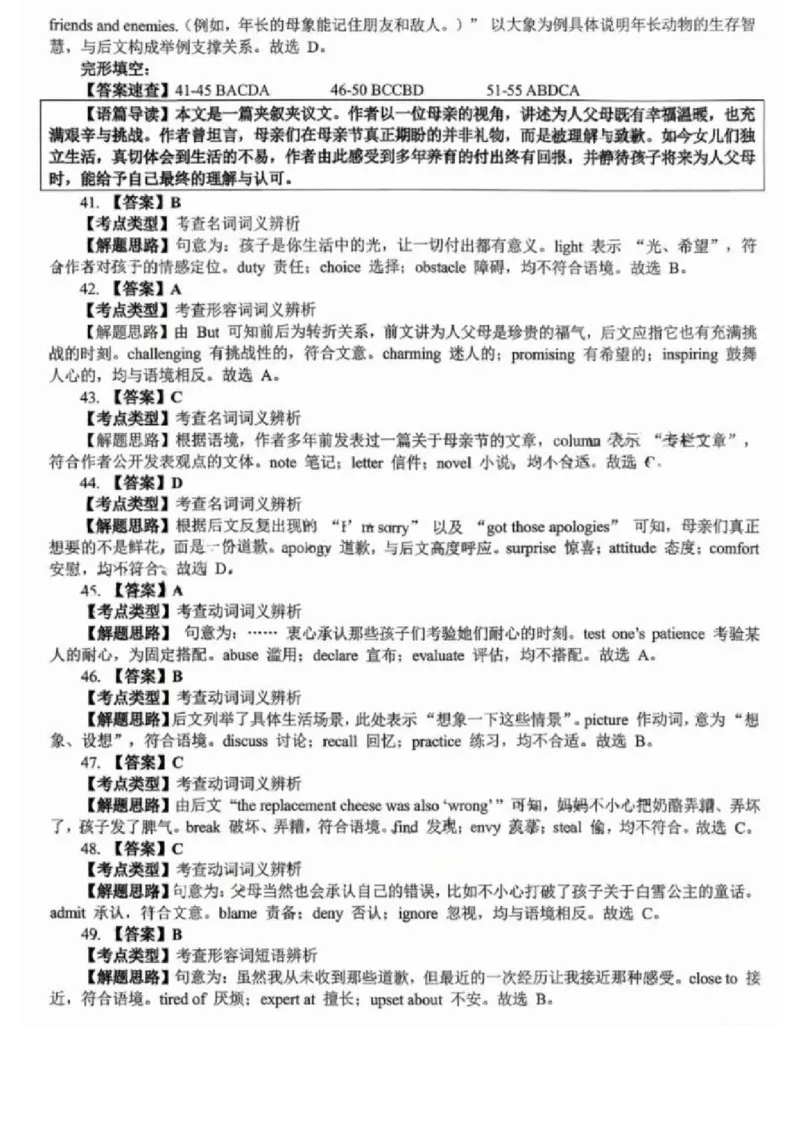 江西省五市十校协作体2025-2026年高三下第二次联考英语试卷（含答案）_2024-2026高三（6-6月题库）_2026年03月高三试卷_260329江西省五市十校协作体2026届高三3月第二次联考（全科）