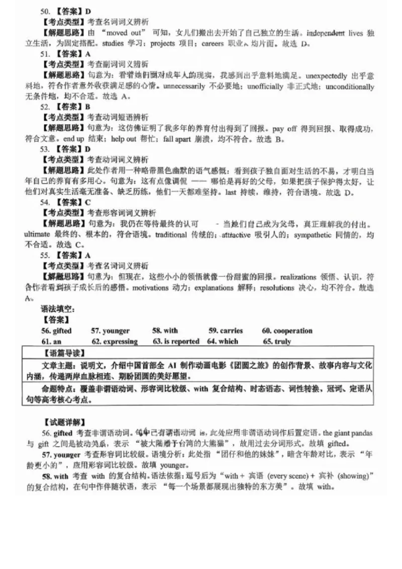江西省五市十校协作体2025-2026年高三下第二次联考英语试卷（含答案）_2024-2026高三（6-6月题库）_2026年03月高三试卷_260329江西省五市十校协作体2026届高三3月第二次联考（全科）