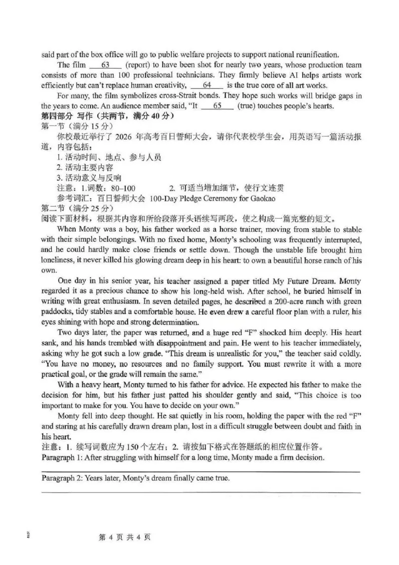 江西省五市十校协作体2025-2026年高三下第二次联考英语试卷（含答案）_2024-2026高三（6-6月题库）_2026年03月高三试卷_260329江西省五市十校协作体2026届高三3月第二次联考（全科）
