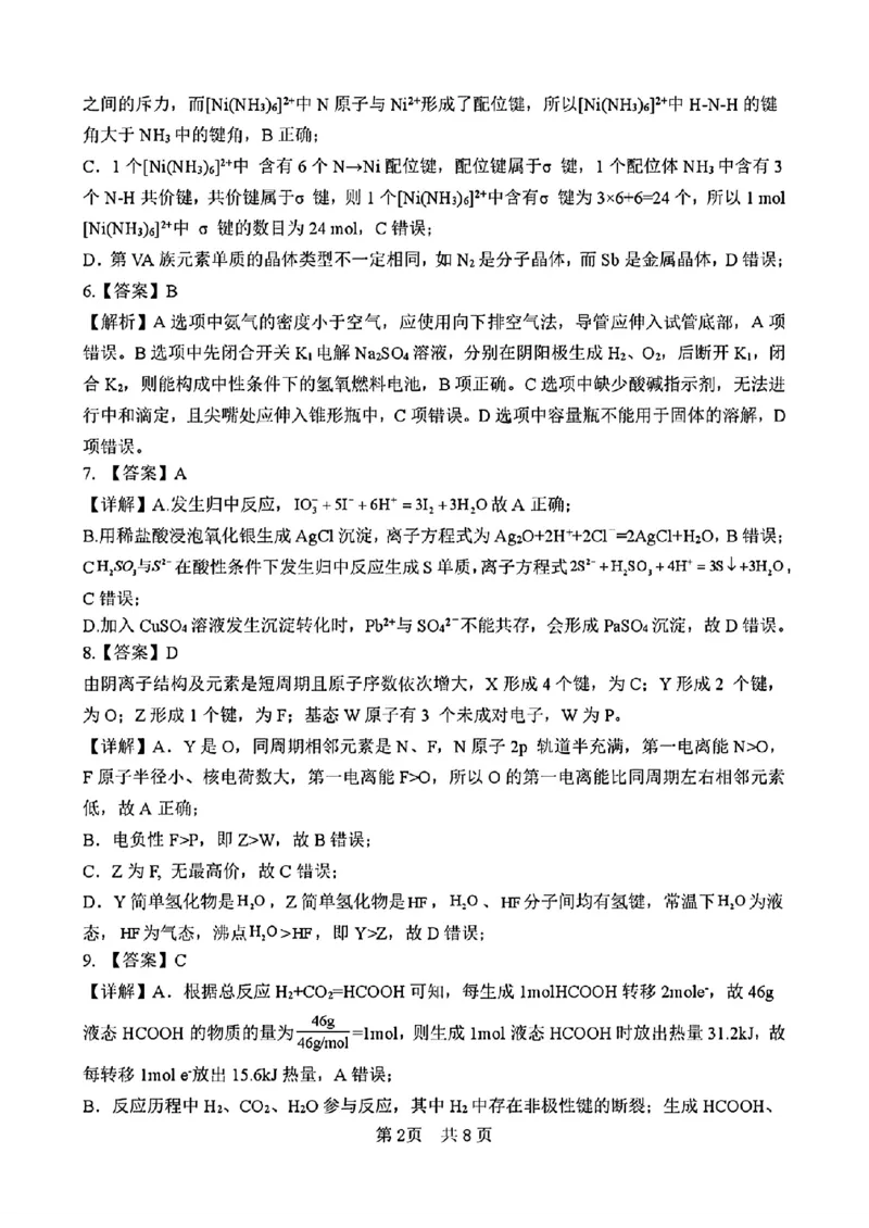 四川省绵阳南山中学2026届高三第六次教学质量检测化学试题（含答案)_2024-2026高三（6-6月题库）_2026年03月高三试卷_260305四川省绵阳南山中学2026届高三第六次教学质量检测(全科）