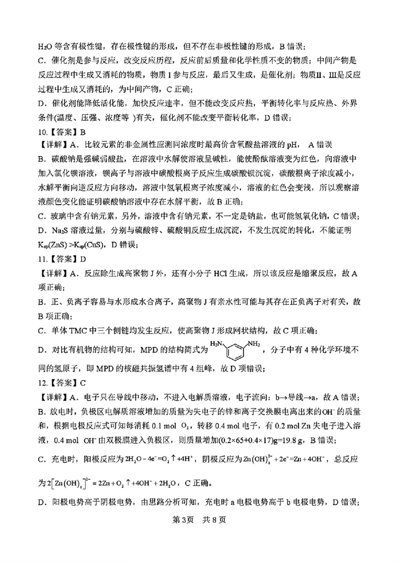 四川省绵阳南山中学2026届高三第六次教学质量检测化学试题（含答案)_2024-2026高三（6-6月题库）_2026年03月高三试卷_260305四川省绵阳南山中学2026届高三第六次教学质量检测(全科）