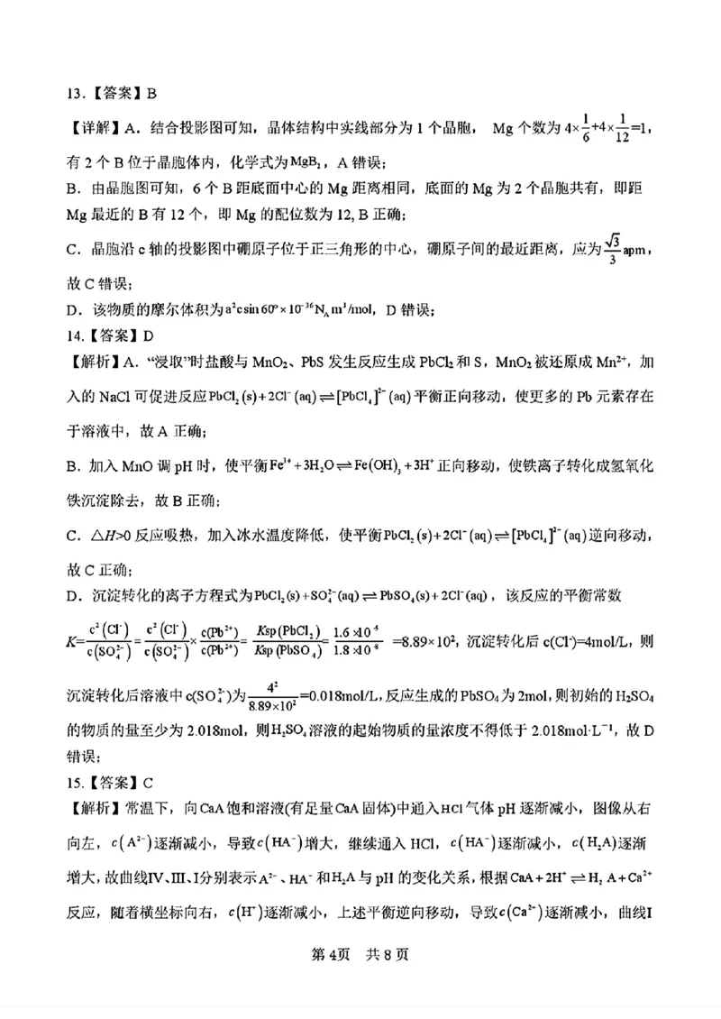 四川省绵阳南山中学2026届高三第六次教学质量检测化学试题（含答案)_2024-2026高三（6-6月题库）_2026年03月高三试卷_260305四川省绵阳南山中学2026届高三第六次教学质量检测(全科）