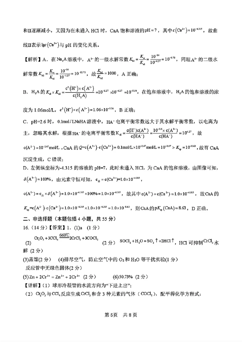 四川省绵阳南山中学2026届高三第六次教学质量检测化学试题（含答案)_2024-2026高三（6-6月题库）_2026年03月高三试卷_260305四川省绵阳南山中学2026届高三第六次教学质量检测(全科）