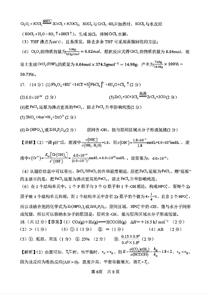四川省绵阳南山中学2026届高三第六次教学质量检测化学试题（含答案)_2024-2026高三（6-6月题库）_2026年03月高三试卷_260305四川省绵阳南山中学2026届高三第六次教学质量检测(全科）
